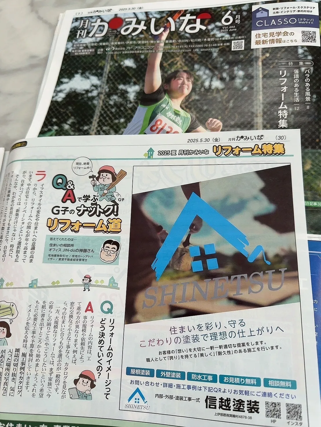 【速報！】信越塗装が「月刊かみいな6月号リフォーム特集」に掲載されました！