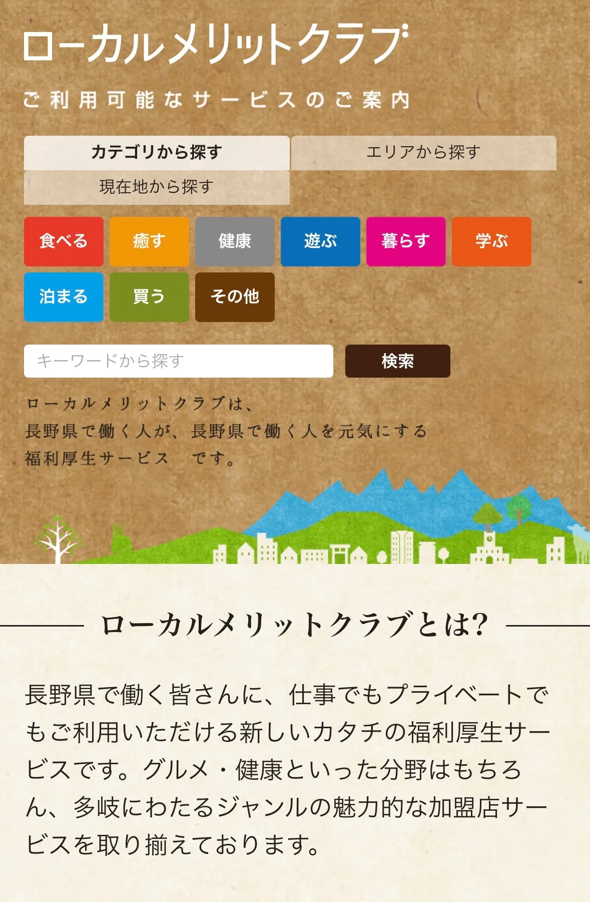 信越塗装が「ローカルメリットクラブ」に加盟！