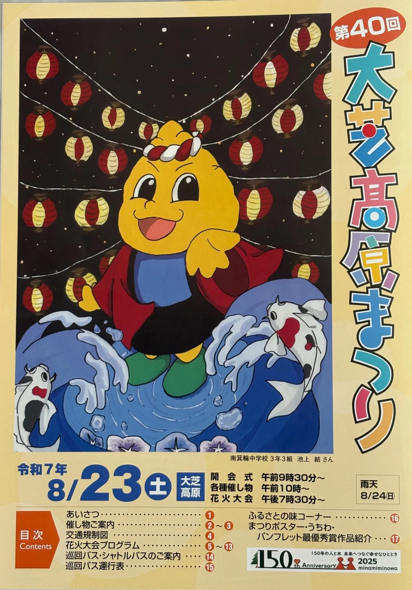 第40回大芝高原まつり！！