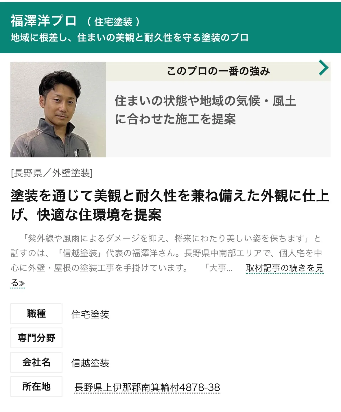 マイベストプロ信州　信濃毎日新聞