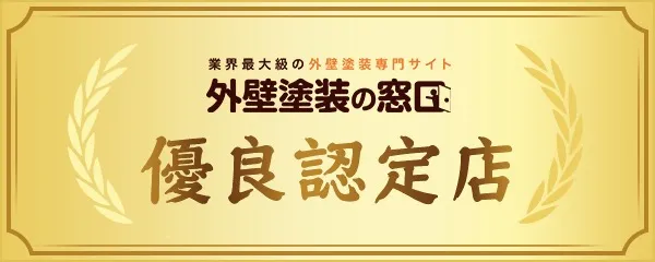 🎨【信越塗装ブログ】頼れるパートナー!「外壁塗装の窓口」で安心の塗り替えを実現!🏠