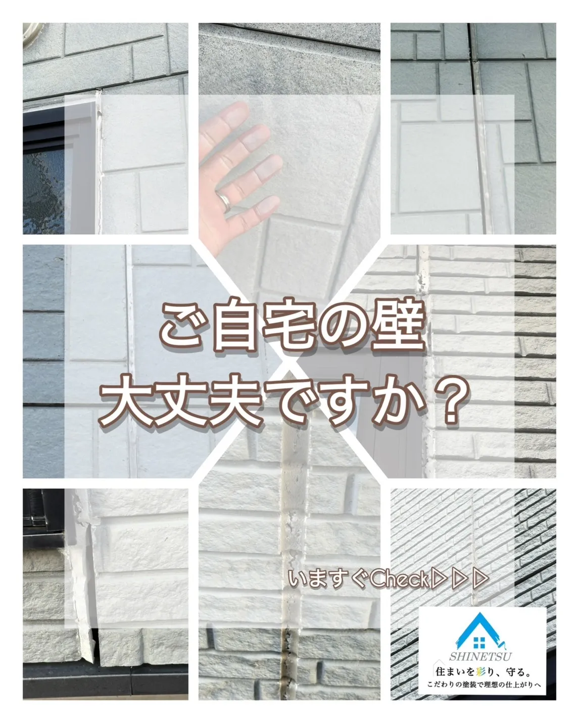 【伊那市 外壁塗装】「知らない職人が家に来る不安」ありませんか?