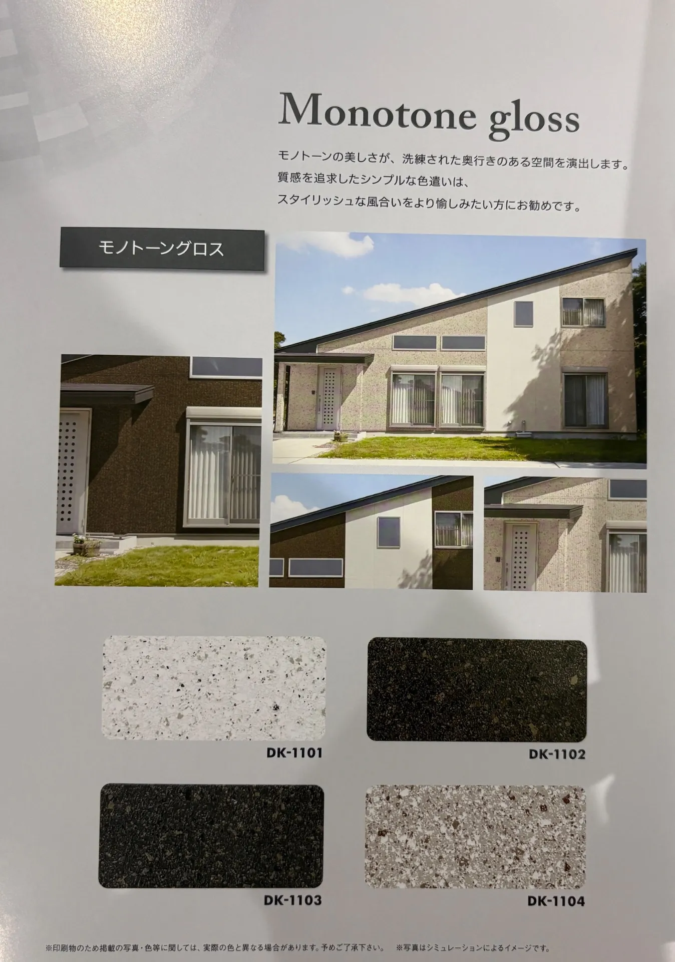 塗り見本