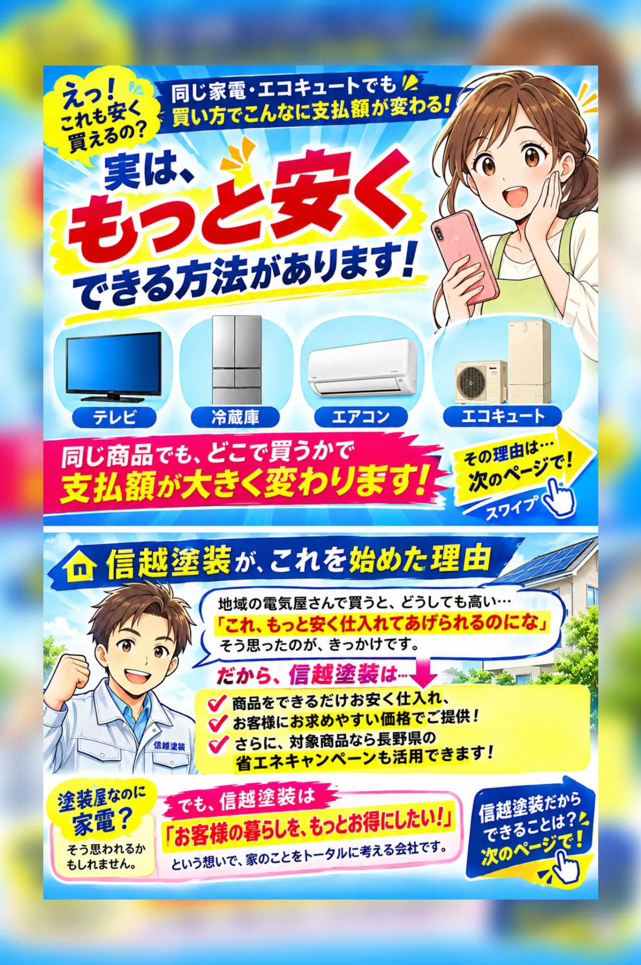 お客様のご要望にとにかく応えたい!!